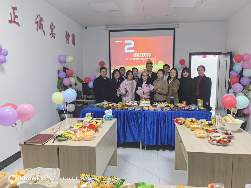 公司2周年(nián)慶